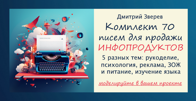 [Дмитрий Зверев] Комплект из 70 писем для продажи _0.png